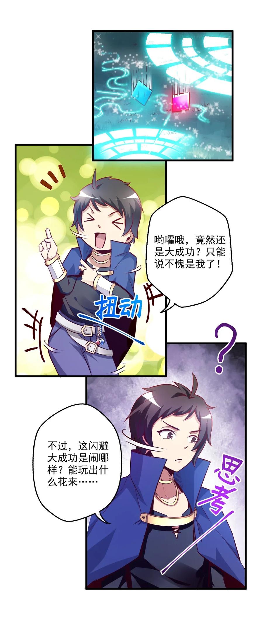 《我的异世界之旅不可能靠骰子决定》002 这也能叫大成功？ 第33页