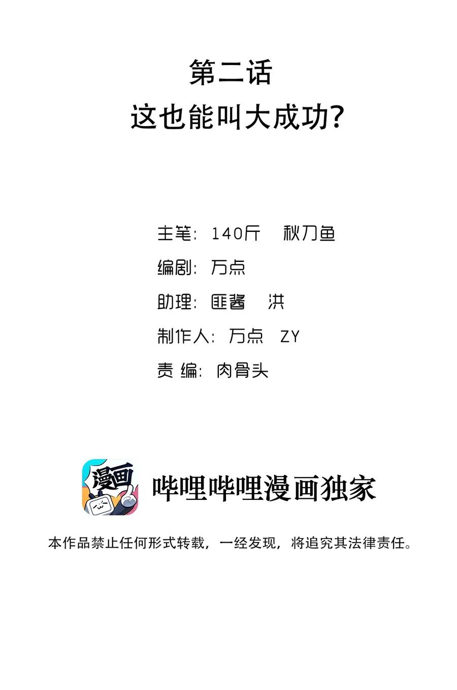 《我的异世界之旅不可能靠骰子决定》002 这也能叫大成功？ 第2页
