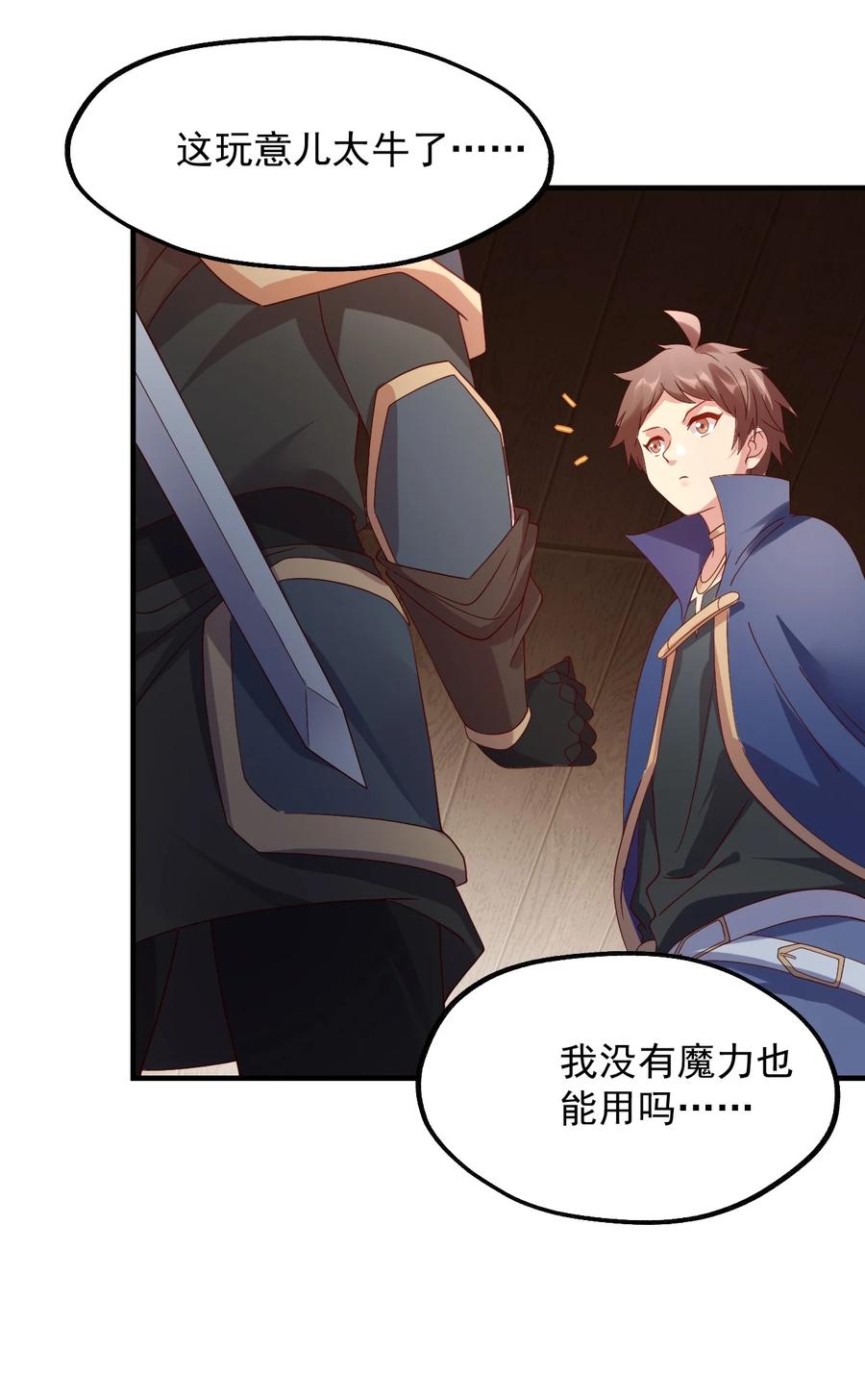 《我的异世界之旅不可能靠骰子决定》028 科学发明VS白银魔法 第51页