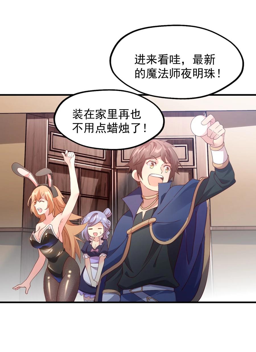 《我的异世界之旅不可能靠骰子决定》028 科学发明VS白银魔法 第26页