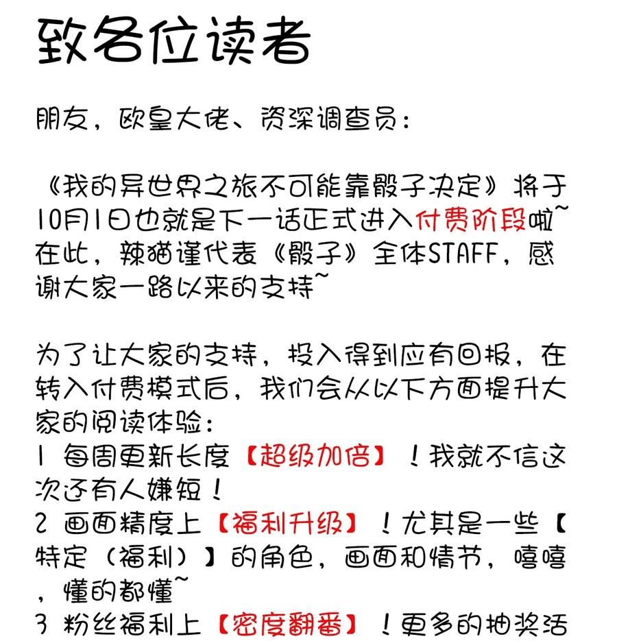 《我的异世界之旅不可能靠骰子决定》028 科学发明VS白银魔法 第68页