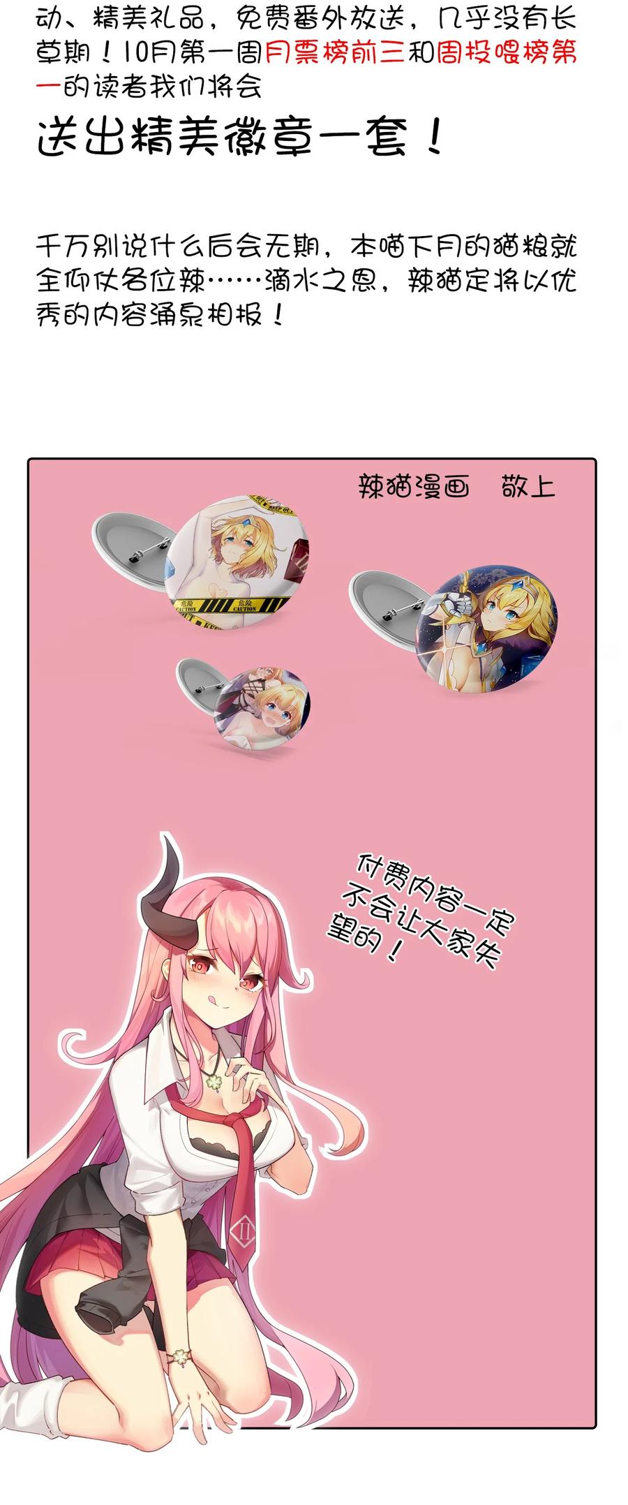 《我的异世界之旅不可能靠骰子决定》028 科学发明VS白银魔法 第69页