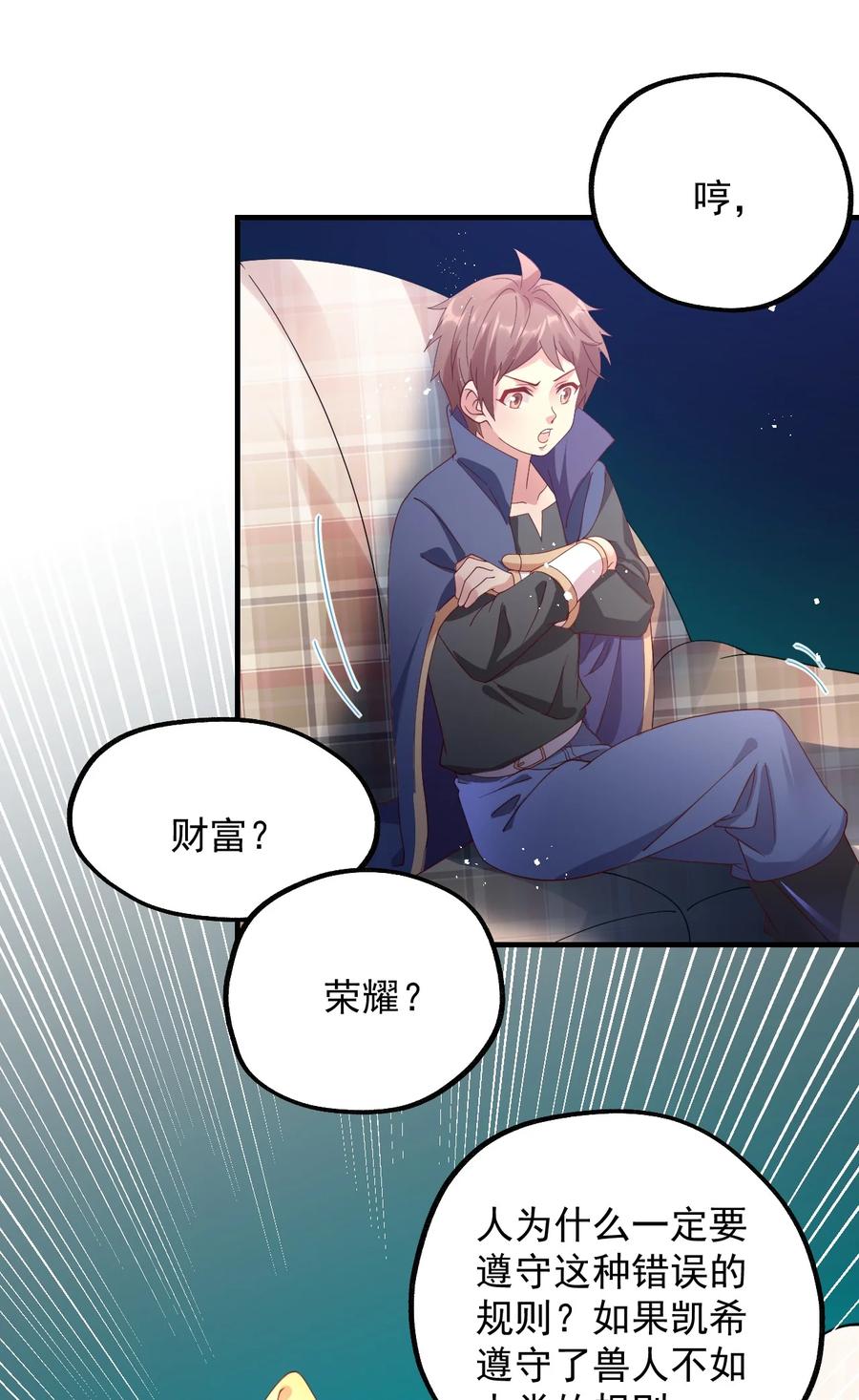 《我的异世界之旅不可能靠骰子决定》028 科学发明VS白银魔法 第8页