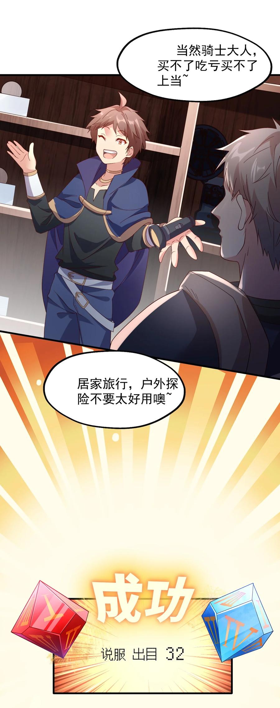 《我的异世界之旅不可能靠骰子决定》028 科学发明VS白银魔法 第53页