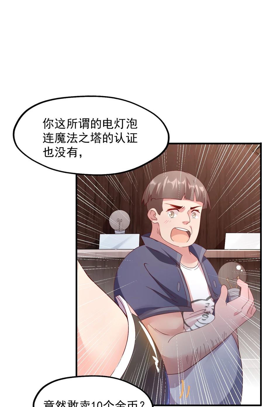 《我的异世界之旅不可能靠骰子决定》028 科学发明VS白银魔法 第33页