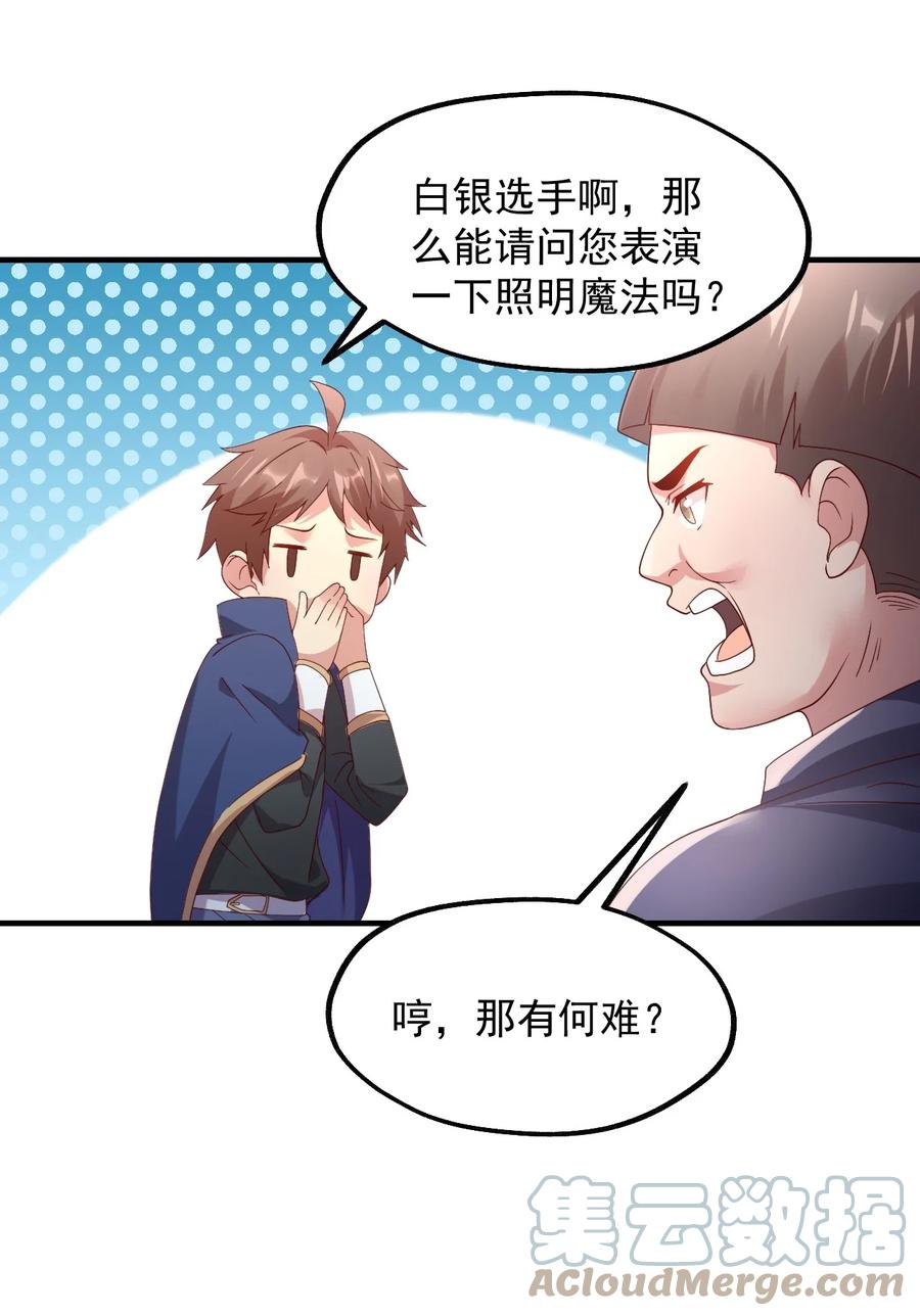 《我的异世界之旅不可能靠骰子决定》028 科学发明VS白银魔法 第37页