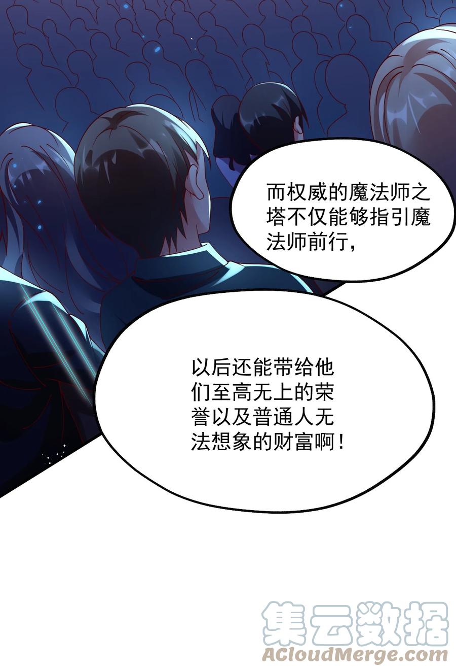《我的异世界之旅不可能靠骰子决定》028 科学发明VS白银魔法 第7页