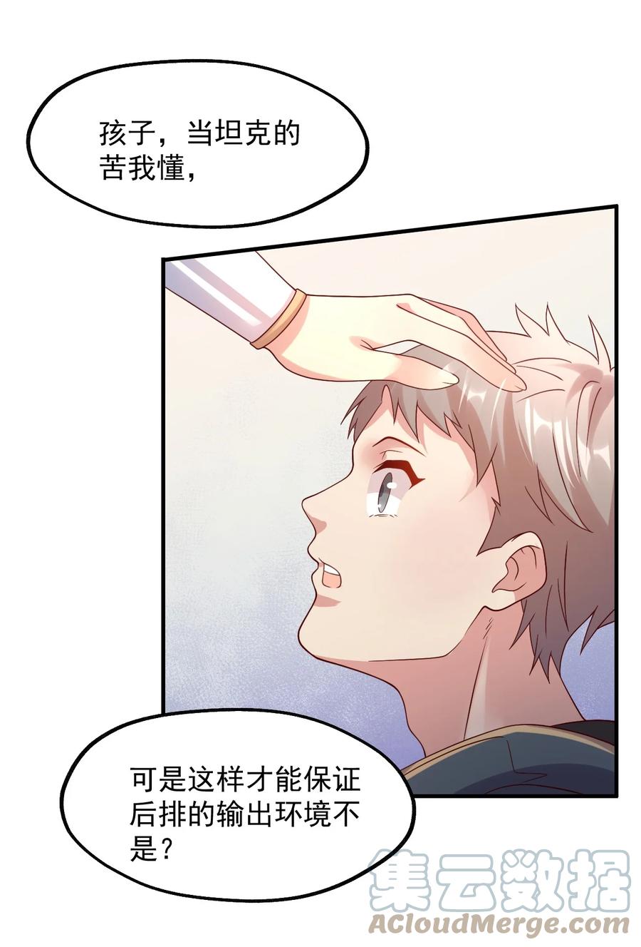 《我的异世界之旅不可能靠骰子决定》028 科学发明VS白银魔法 第64页