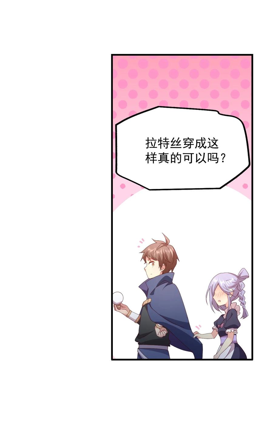 《我的异世界之旅不可能靠骰子决定》028 科学发明VS白银魔法 第27页