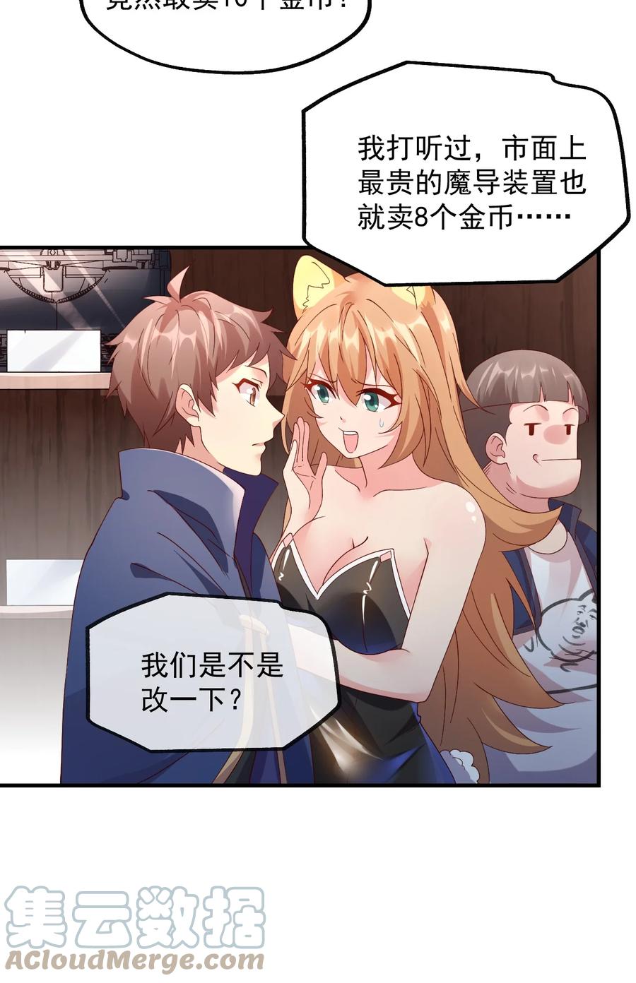 《我的异世界之旅不可能靠骰子决定》028 科学发明VS白银魔法 第34页