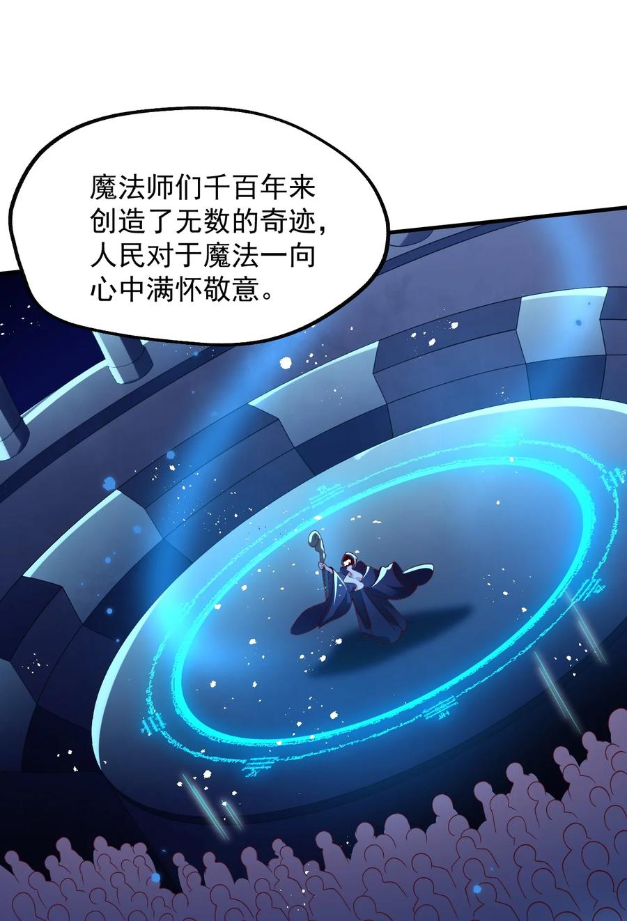 《我的异世界之旅不可能靠骰子决定》028 科学发明VS白银魔法 第6页