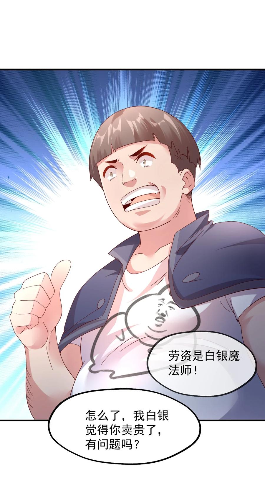 《我的异世界之旅不可能靠骰子决定》028 科学发明VS白银魔法 第36页