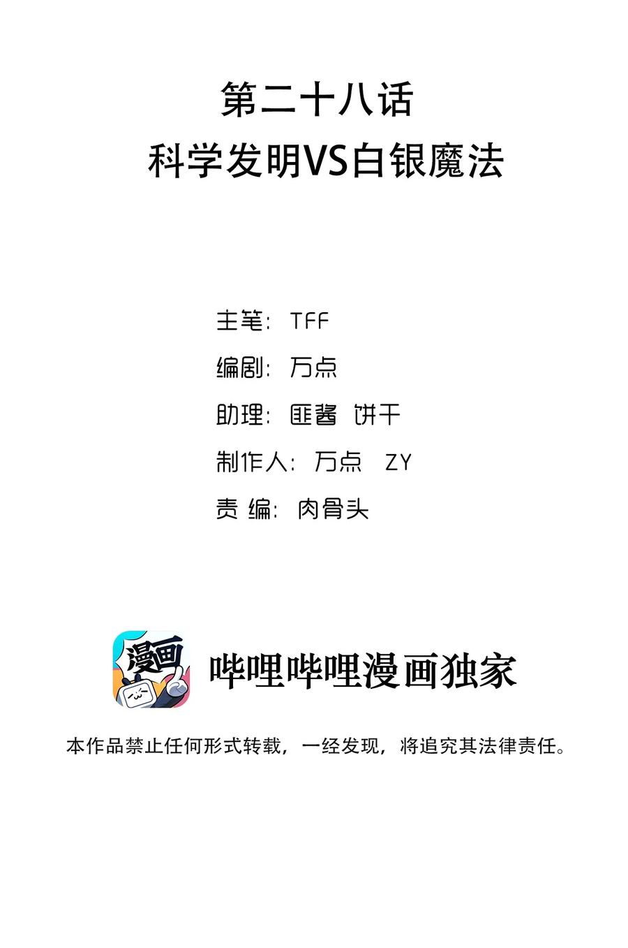 《我的异世界之旅不可能靠骰子决定》028 科学发明VS白银魔法 第2页