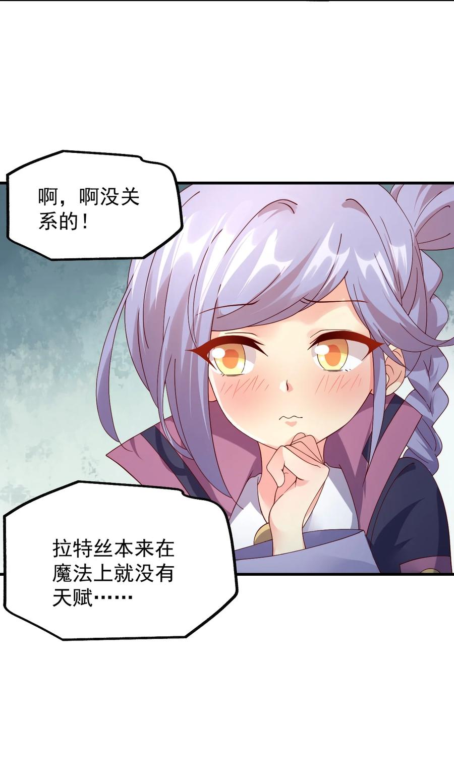 《我的异世界之旅不可能靠骰子决定》028 科学发明VS白银魔法 第12页