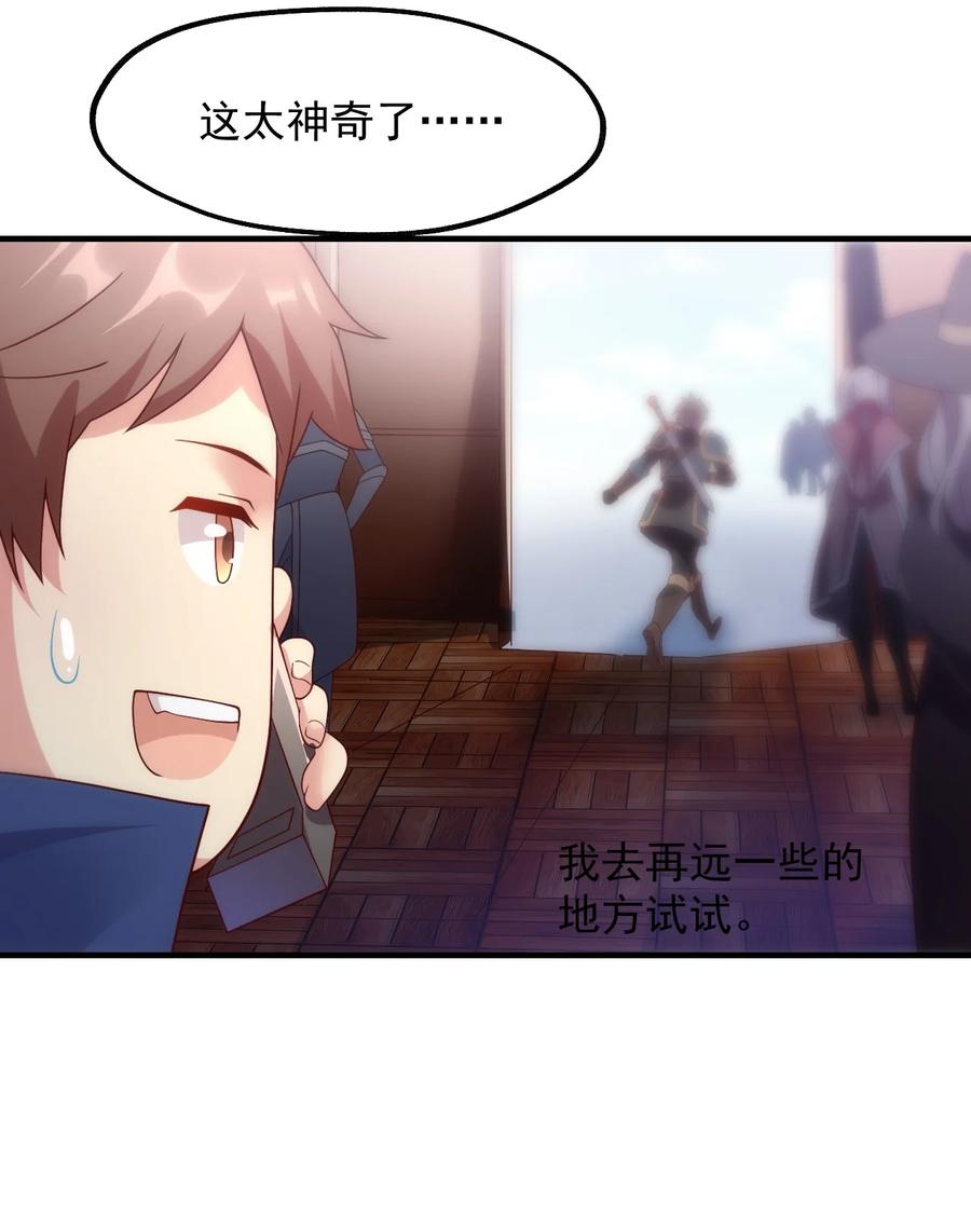 《我的异世界之旅不可能靠骰子决定》029 一发入魂 第38页