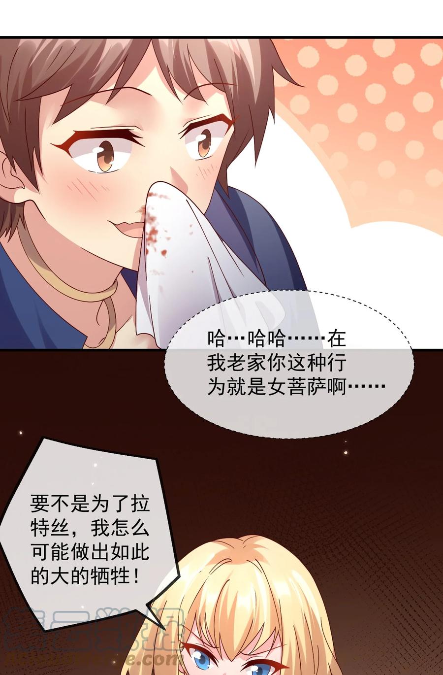 《我的异世界之旅不可能靠骰子决定》029 一发入魂 第22页