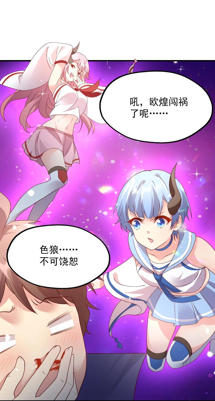 《我的异世界之旅不可能靠骰子决定》029 一发入魂 第15页