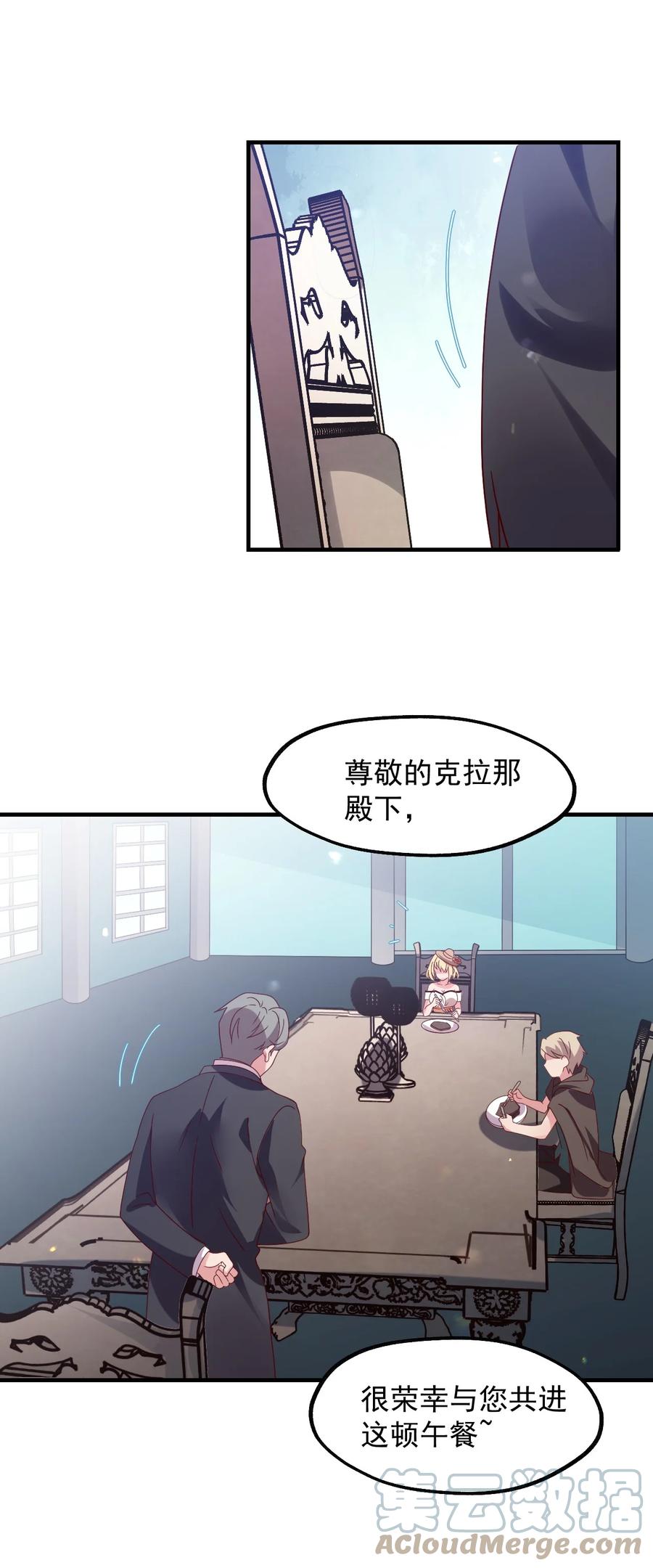 《我的异世界之旅不可能靠骰子决定》029 一发入魂 第55页