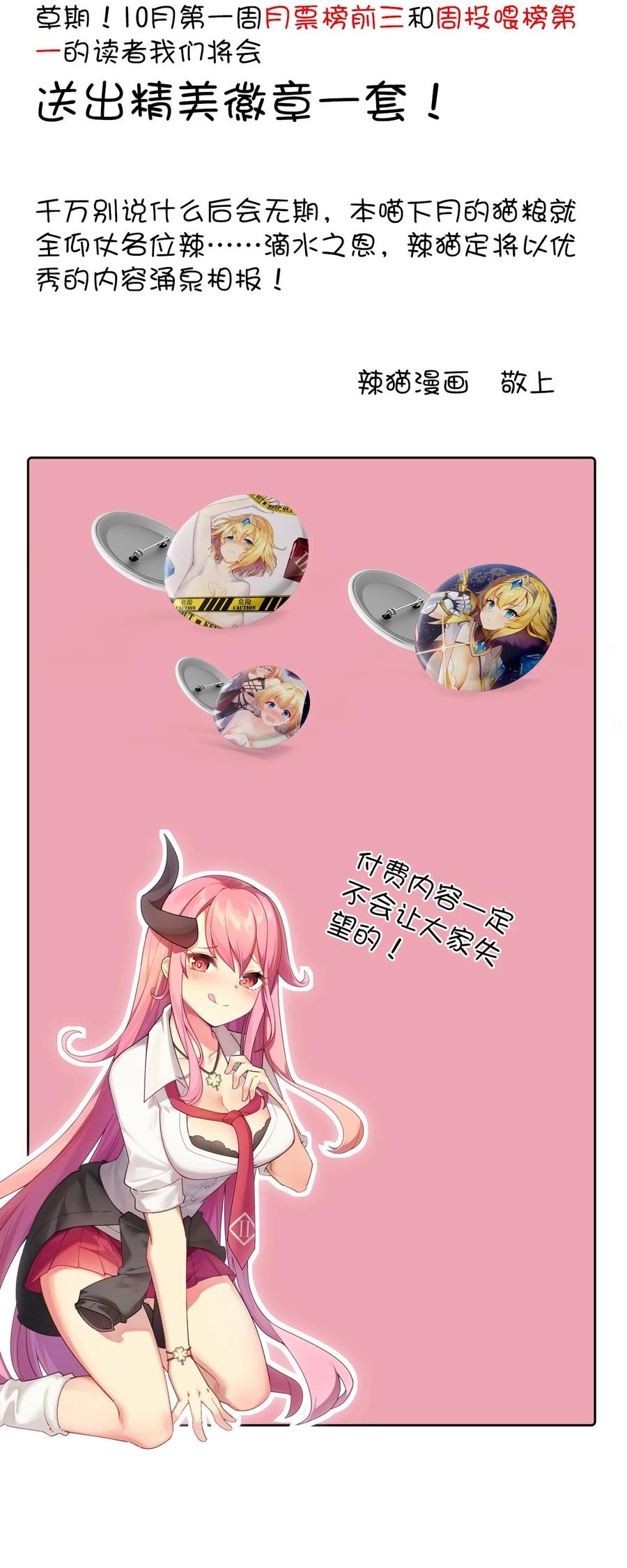 《我的异世界之旅不可能靠骰子决定》029 一发入魂 第68页