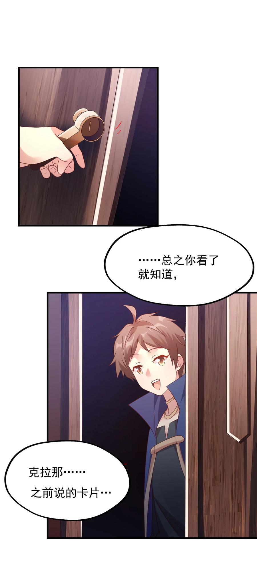 《我的异世界之旅不可能靠骰子决定》029 一发入魂 第8页