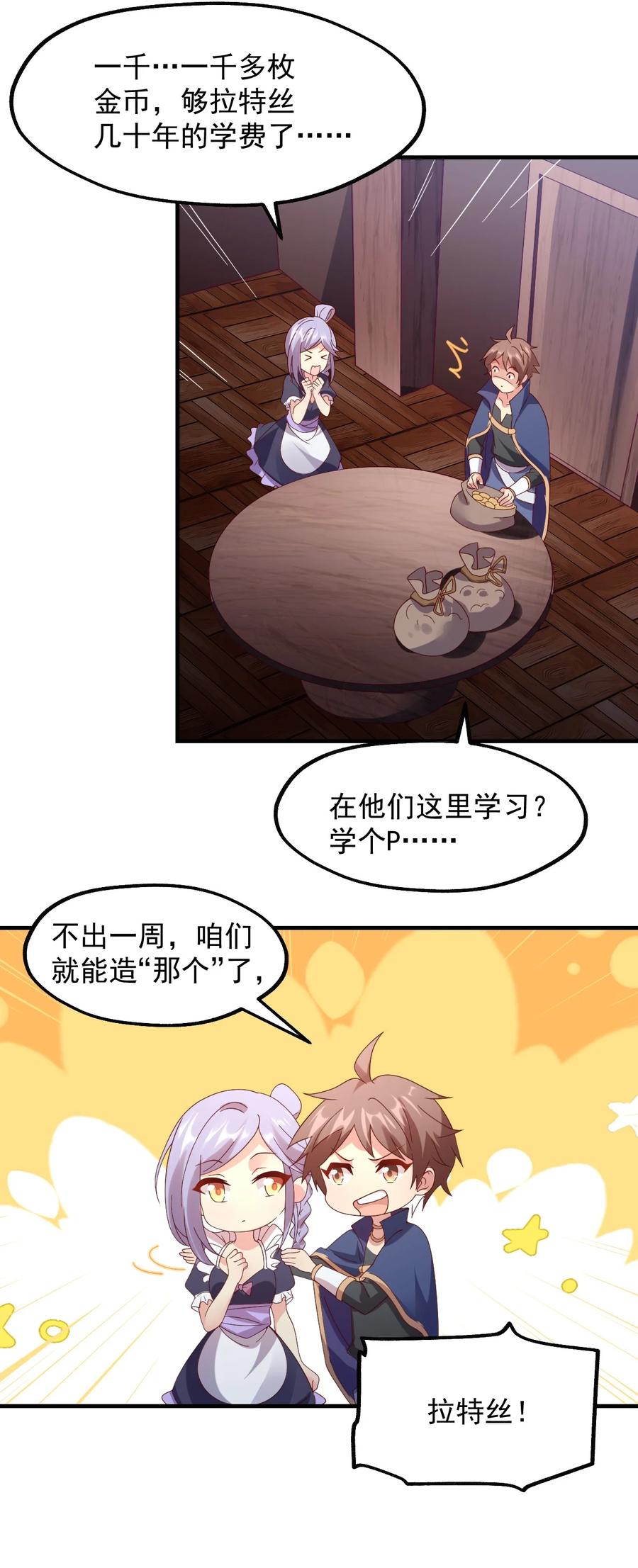 《我的异世界之旅不可能靠骰子决定》029 一发入魂 第5页