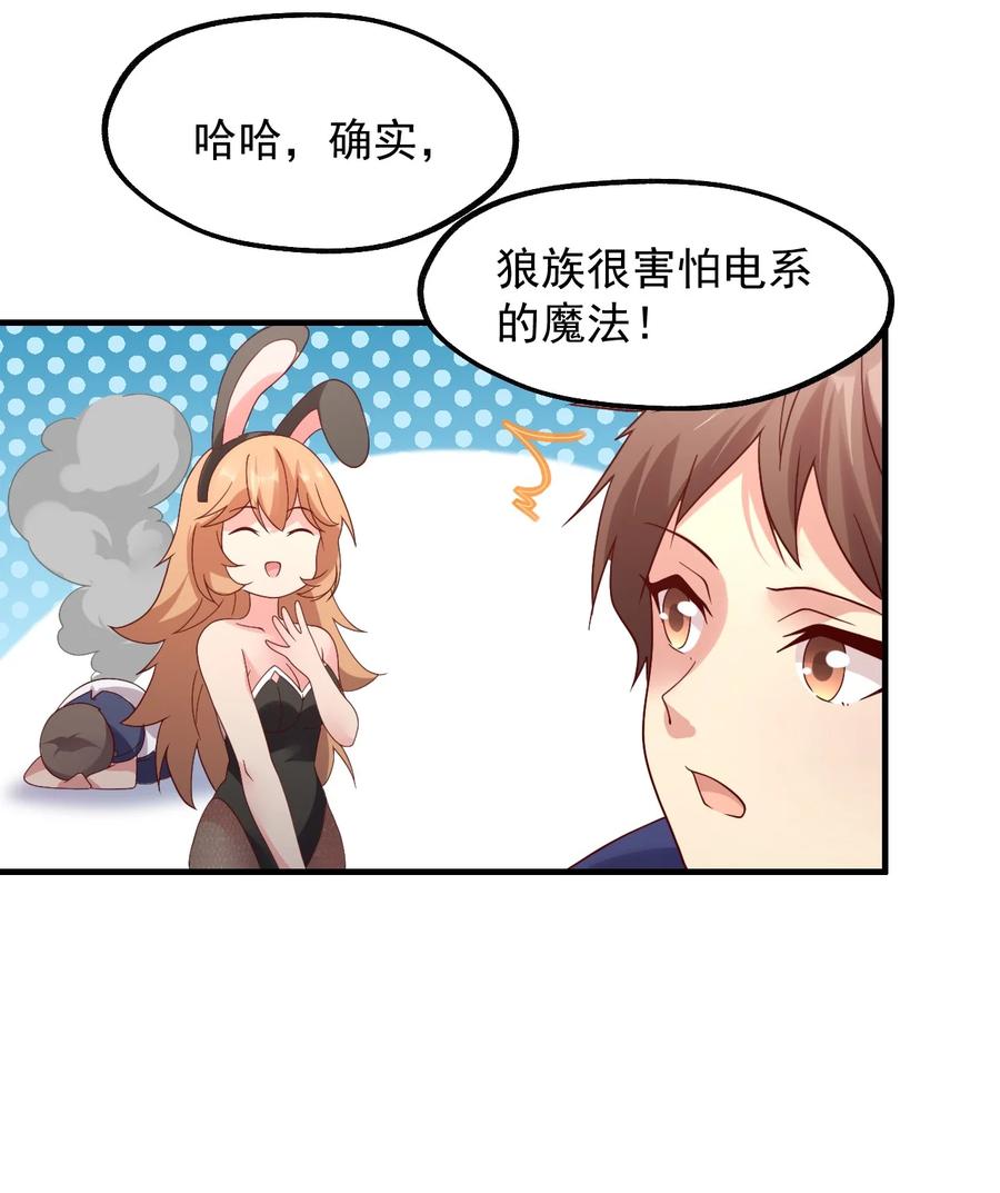 《我的异世界之旅不可能靠骰子决定》029 一发入魂 第51页