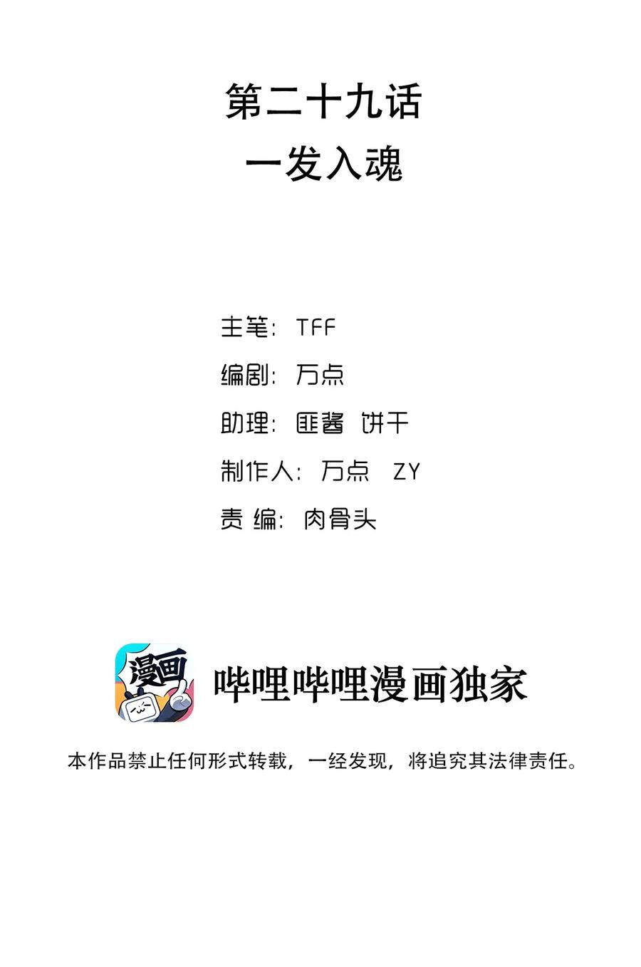 《我的异世界之旅不可能靠骰子决定》029 一发入魂 第2页