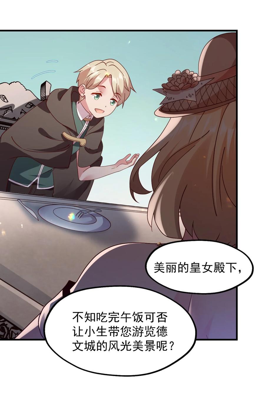《我的异世界之旅不可能靠骰子决定》029 一发入魂 第56页