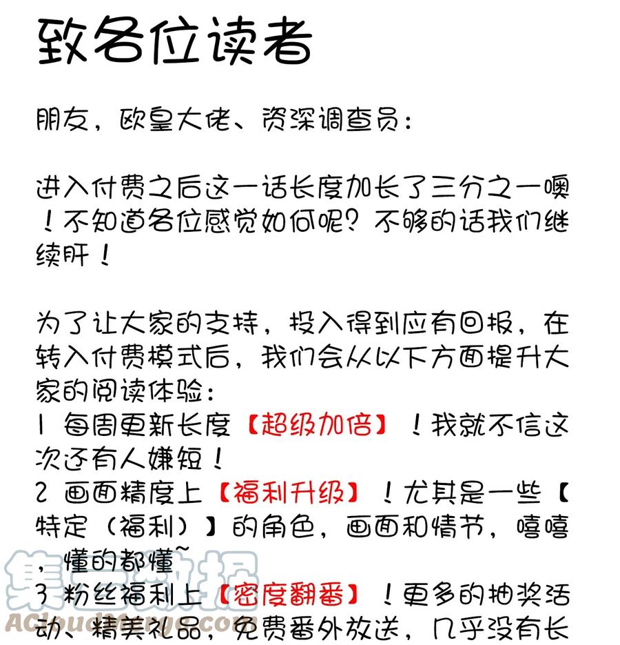 《我的异世界之旅不可能靠骰子决定》029 一发入魂 第67页