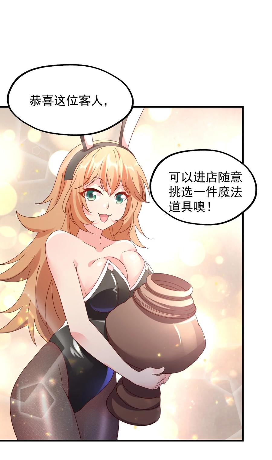 《我的异世界之旅不可能靠骰子决定》029 一发入魂 第35页
