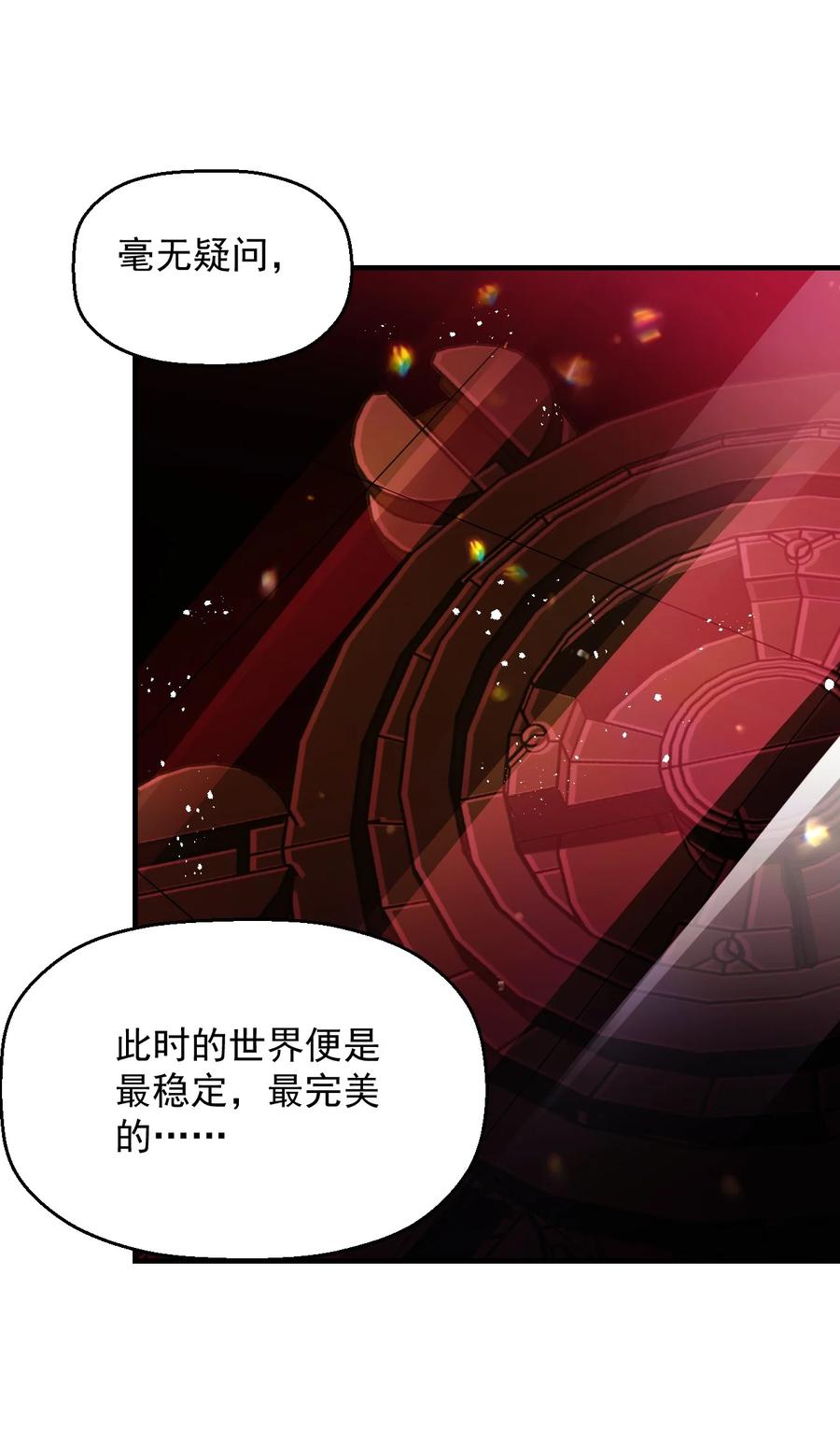 《我的异世界之旅不可能靠骰子决定》030 阴谋来袭 第20页