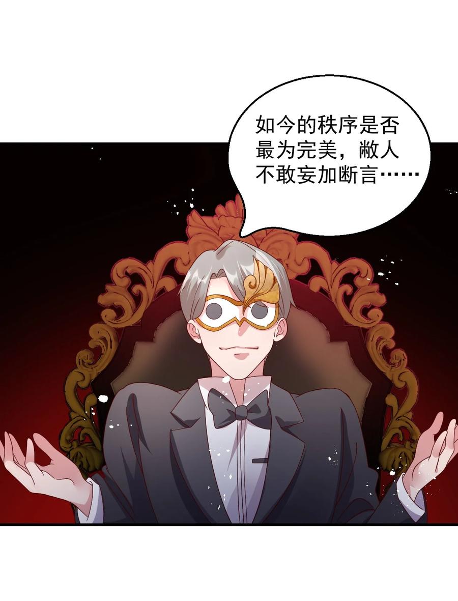 《我的异世界之旅不可能靠骰子决定》030 阴谋来袭 第23页