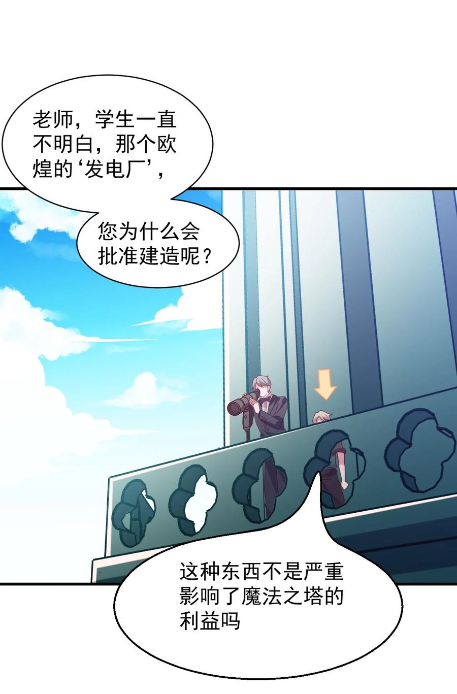 《我的异世界之旅不可能靠骰子决定》030 阴谋来袭 第57页