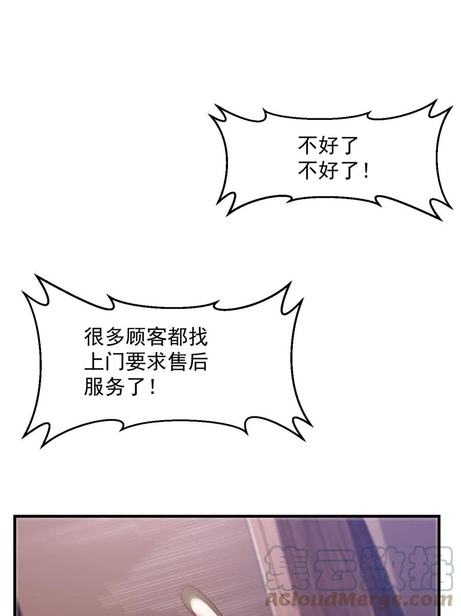 《我的异世界之旅不可能靠骰子决定》030 阴谋来袭 第31页