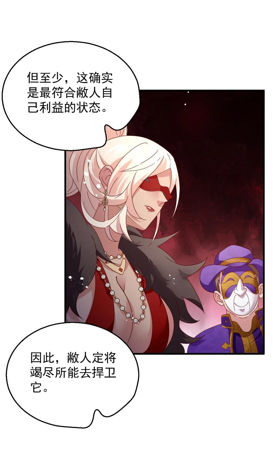《我的异世界之旅不可能靠骰子决定》030 阴谋来袭 第24页