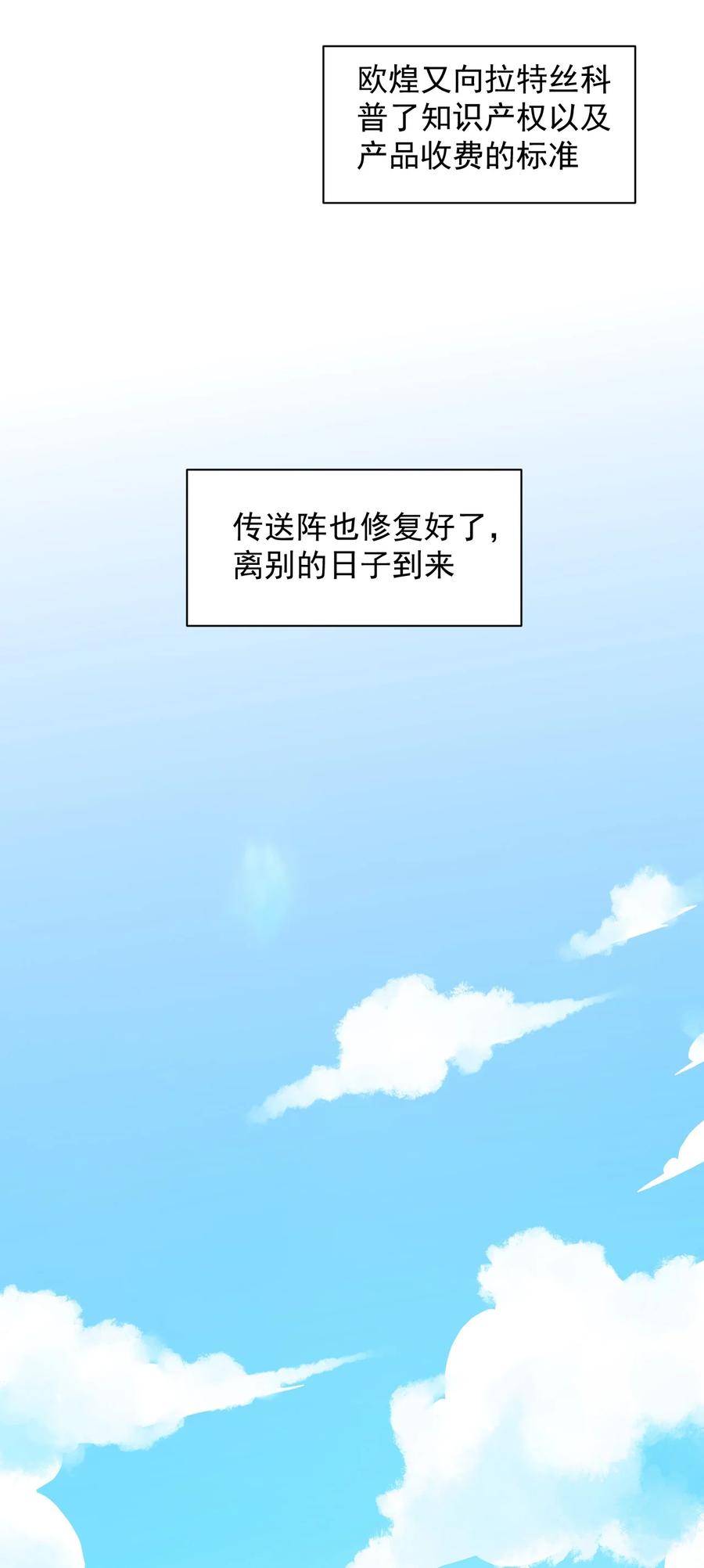 《我的异世界之旅不可能靠骰子决定》030 阴谋来袭 第53页