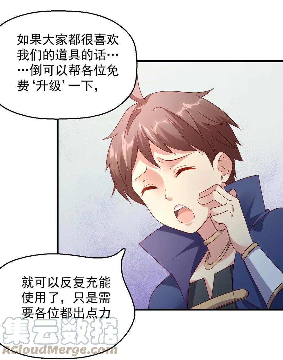 《我的异世界之旅不可能靠骰子决定》030 阴谋来袭 第37页
