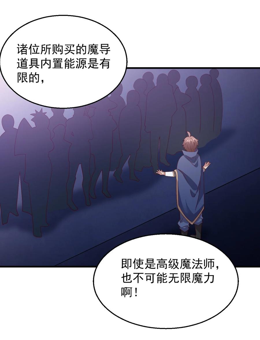 《我的异世界之旅不可能靠骰子决定》030 阴谋来袭 第35页