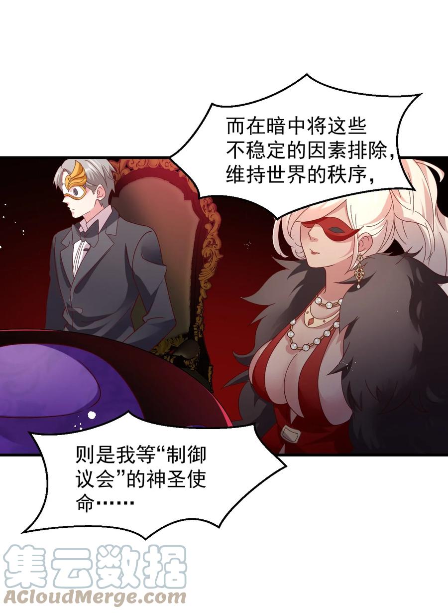 《我的异世界之旅不可能靠骰子决定》030 阴谋来袭 第22页
