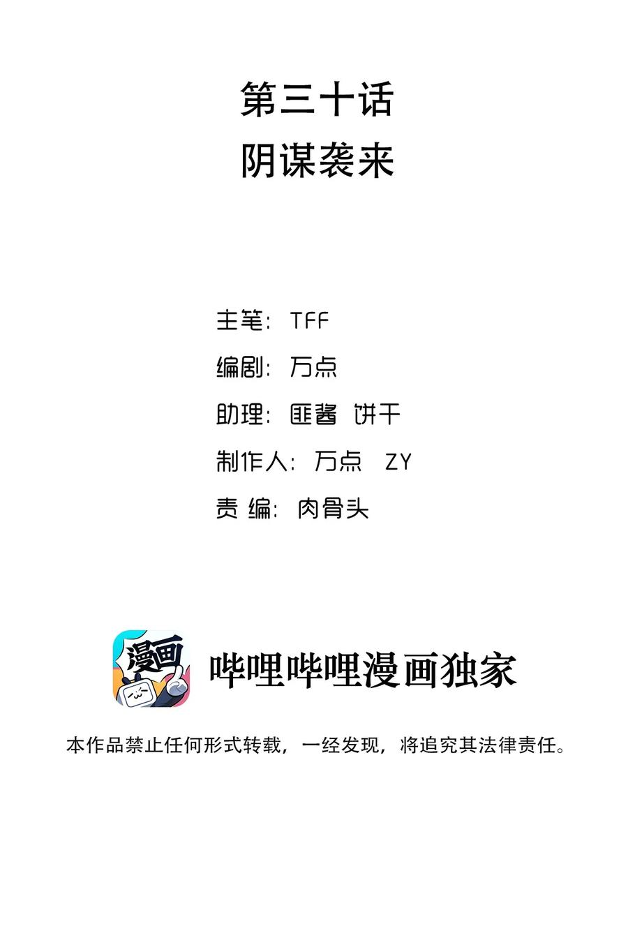 《我的异世界之旅不可能靠骰子决定》030 阴谋来袭 第2页
