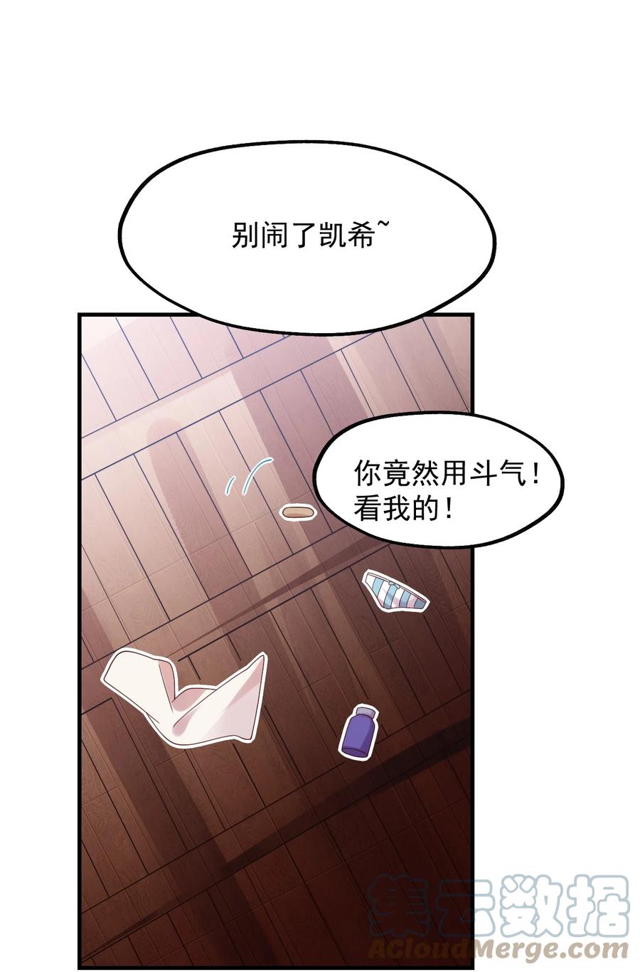 《我的异世界之旅不可能靠骰子决定》031 灵感的正确使用方法 第15页