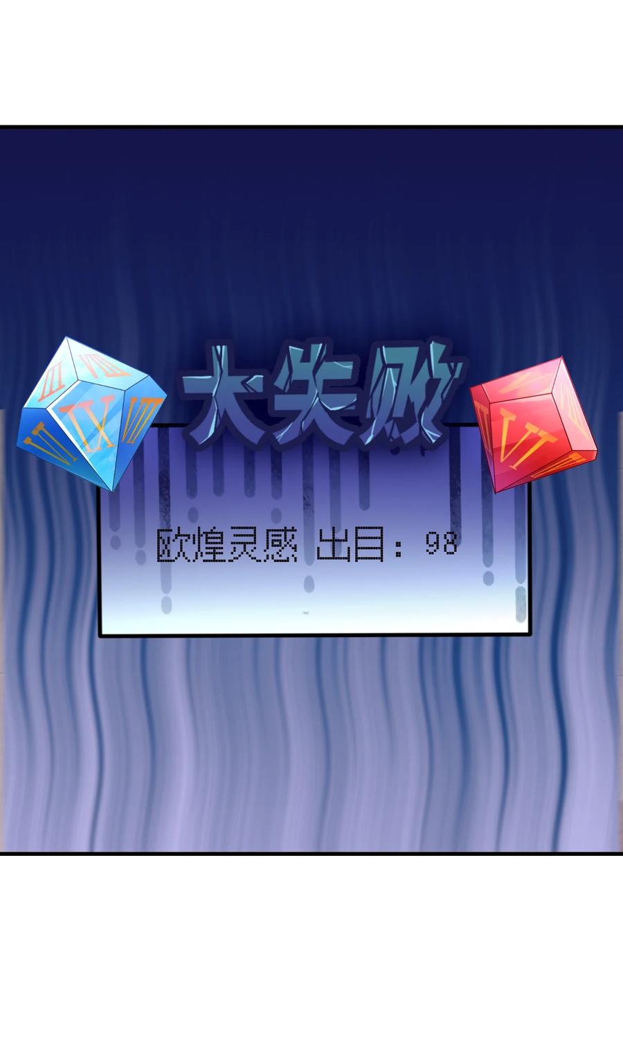 《我的异世界之旅不可能靠骰子决定》031 灵感的正确使用方法 第20页