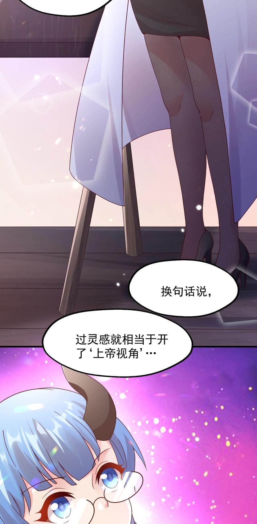 《我的异世界之旅不可能靠骰子决定》031 灵感的正确使用方法 第8页