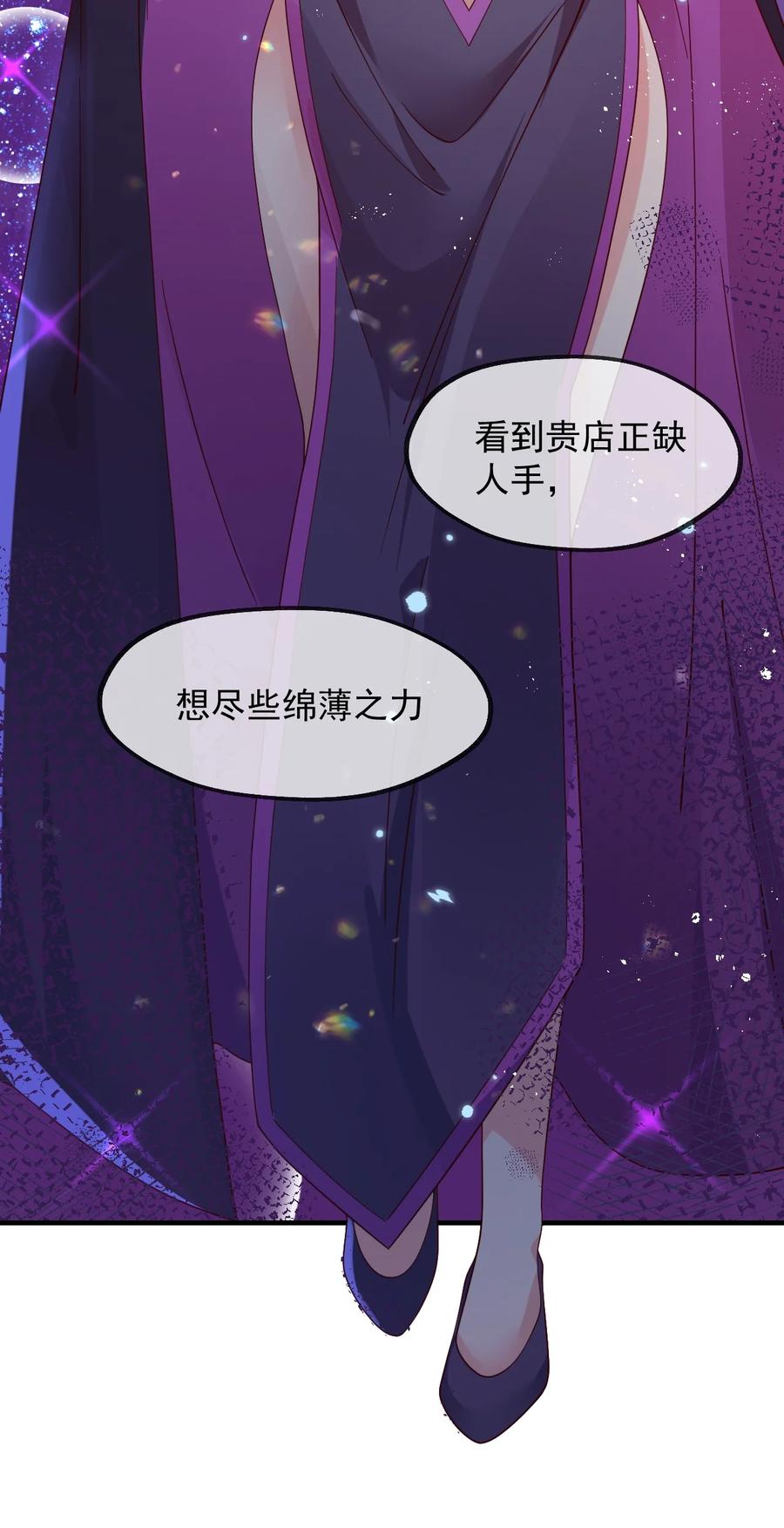 《我的异世界之旅不可能靠骰子决定》031 灵感的正确使用方法 第35页