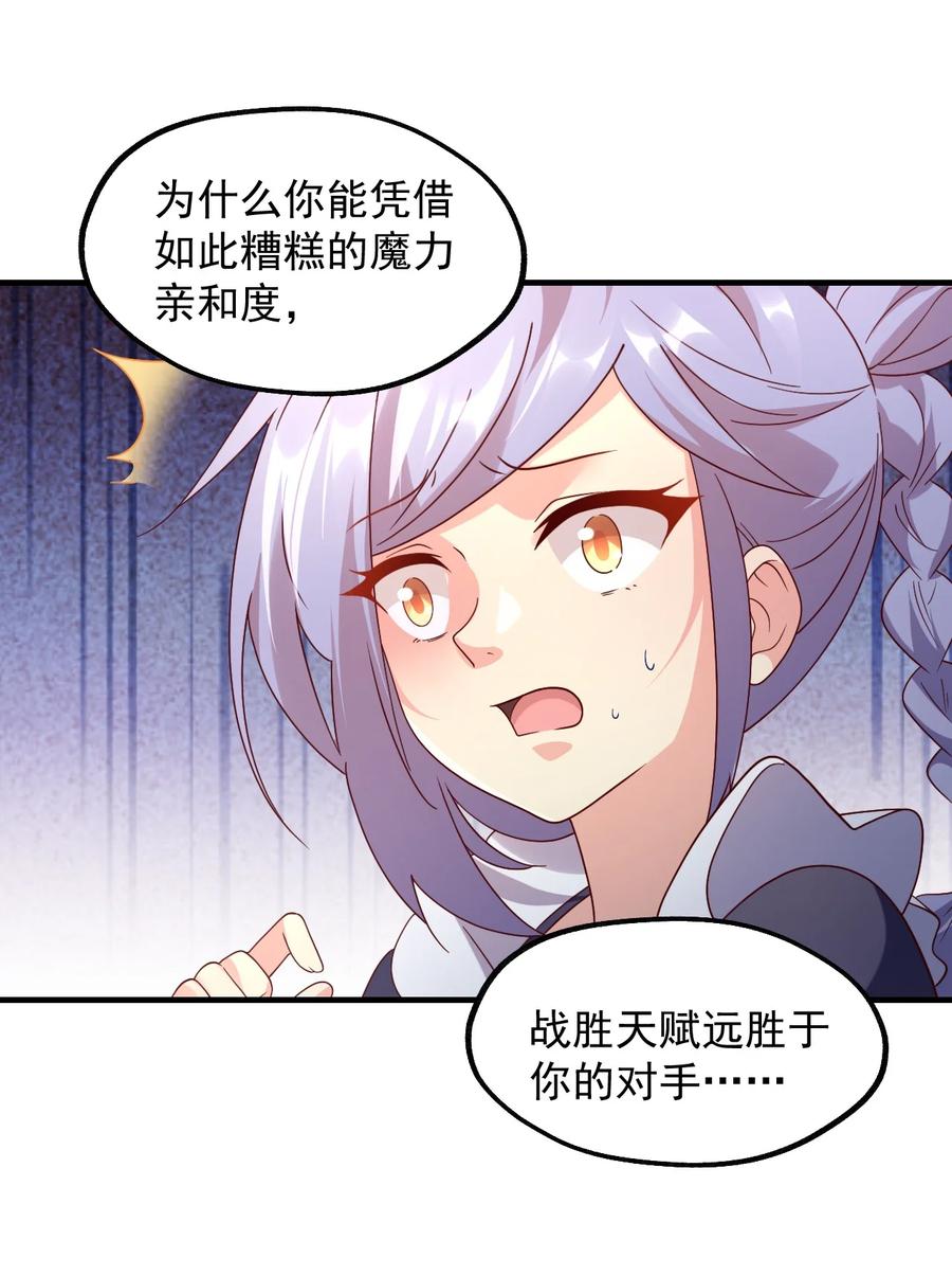 《我的异世界之旅不可能靠骰子决定》032 艾森迪的圈套 第42页