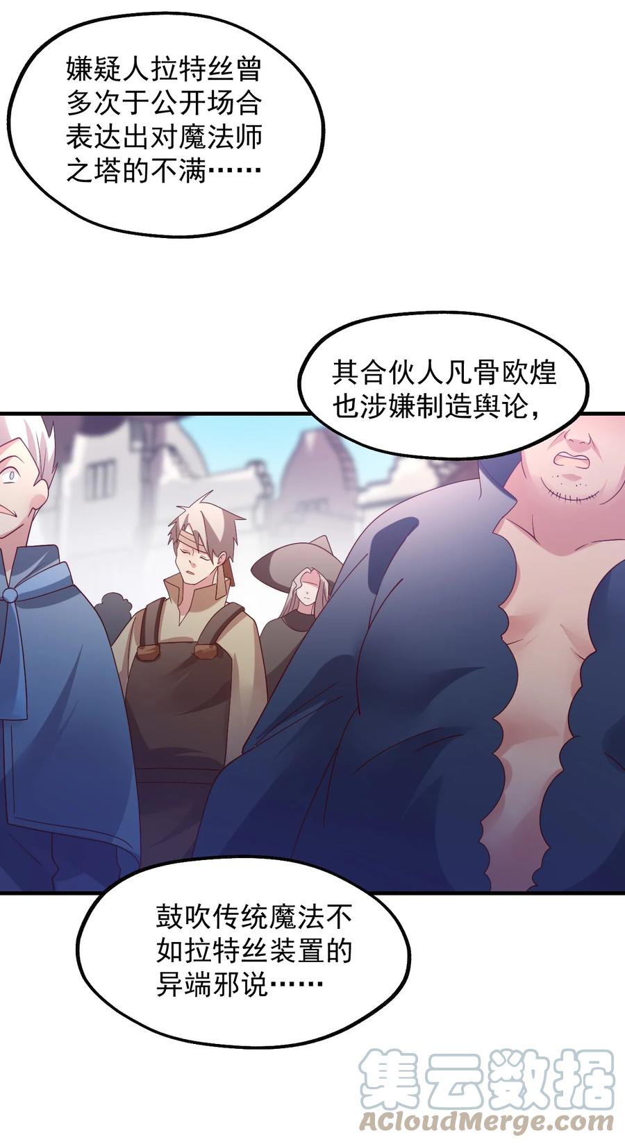 《我的异世界之旅不可能靠骰子决定》032 艾森迪的圈套 第34页