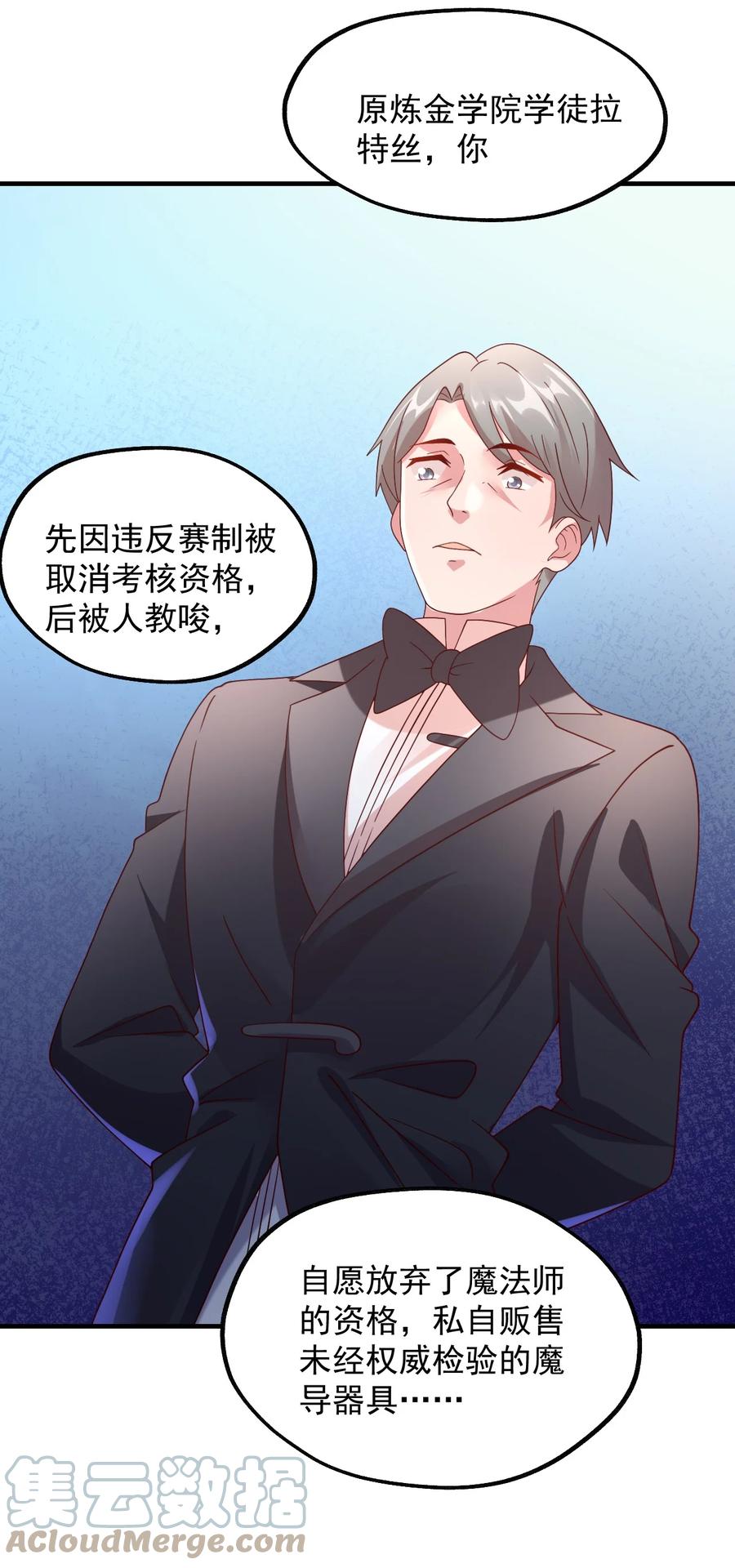 《我的异世界之旅不可能靠骰子决定》032 艾森迪的圈套 第25页