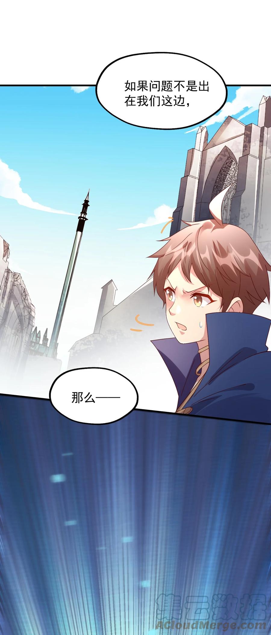 《我的异世界之旅不可能靠骰子决定》032 艾森迪的圈套 第13页