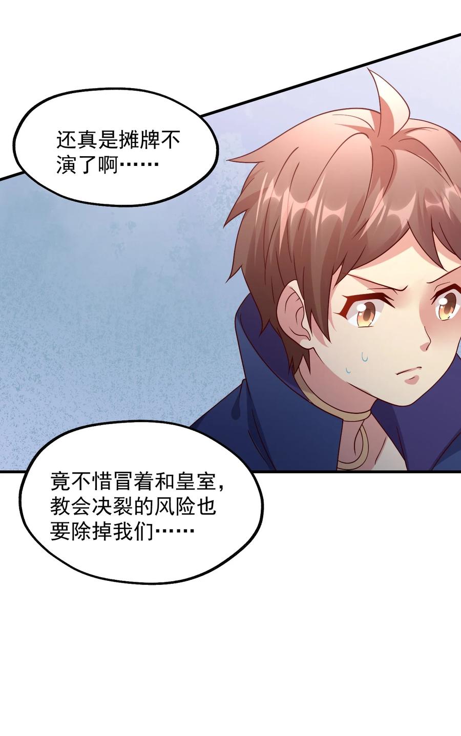 《我的异世界之旅不可能靠骰子决定》032 艾森迪的圈套 第57页