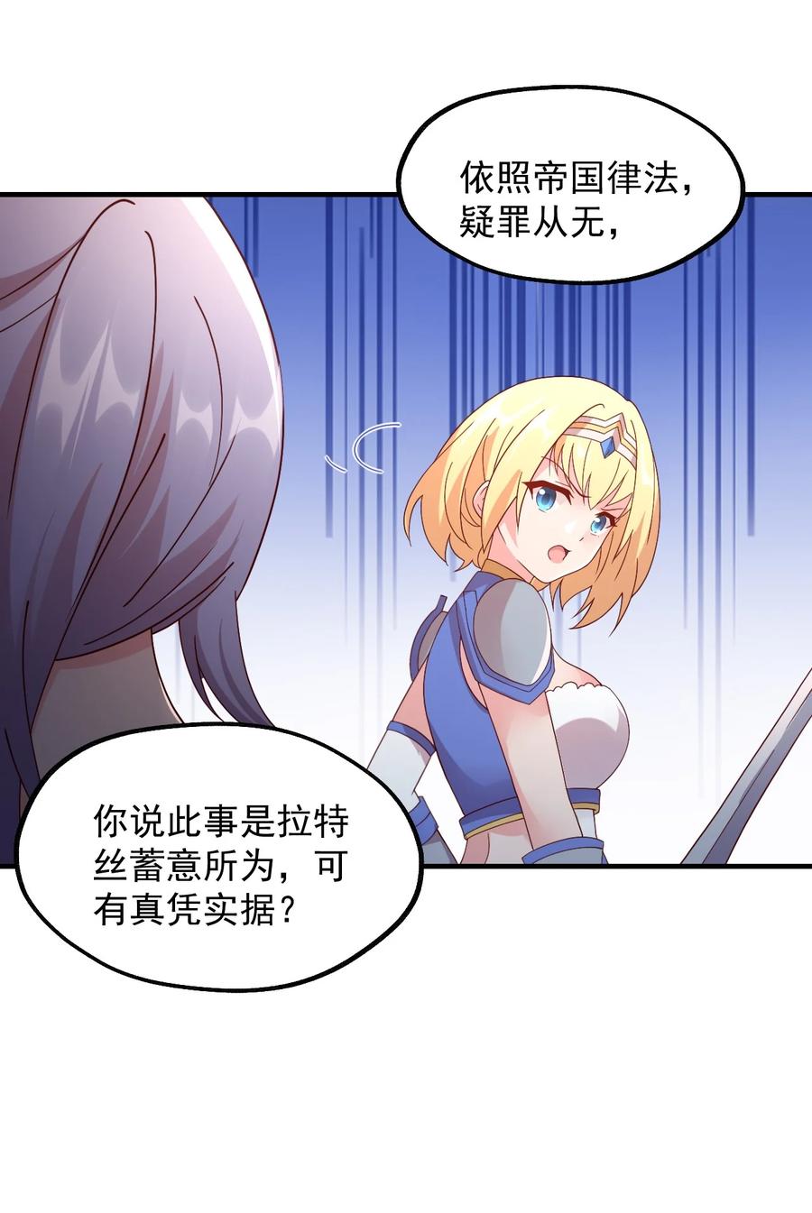 《我的异世界之旅不可能靠骰子决定》032 艾森迪的圈套 第29页